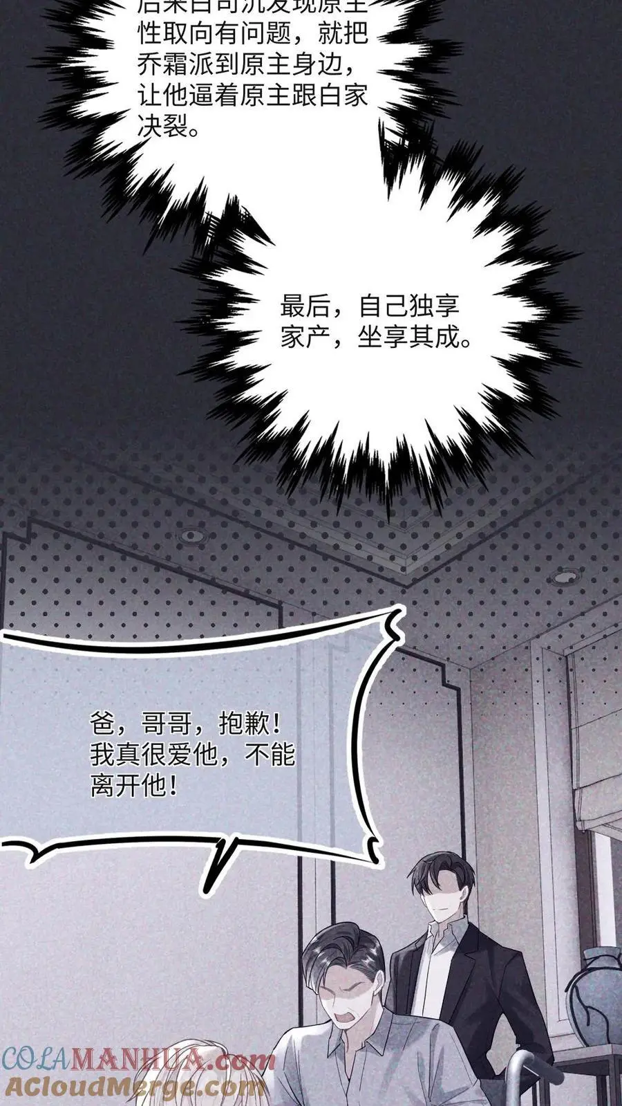 第16话 送继兄一份“大礼” 第15页