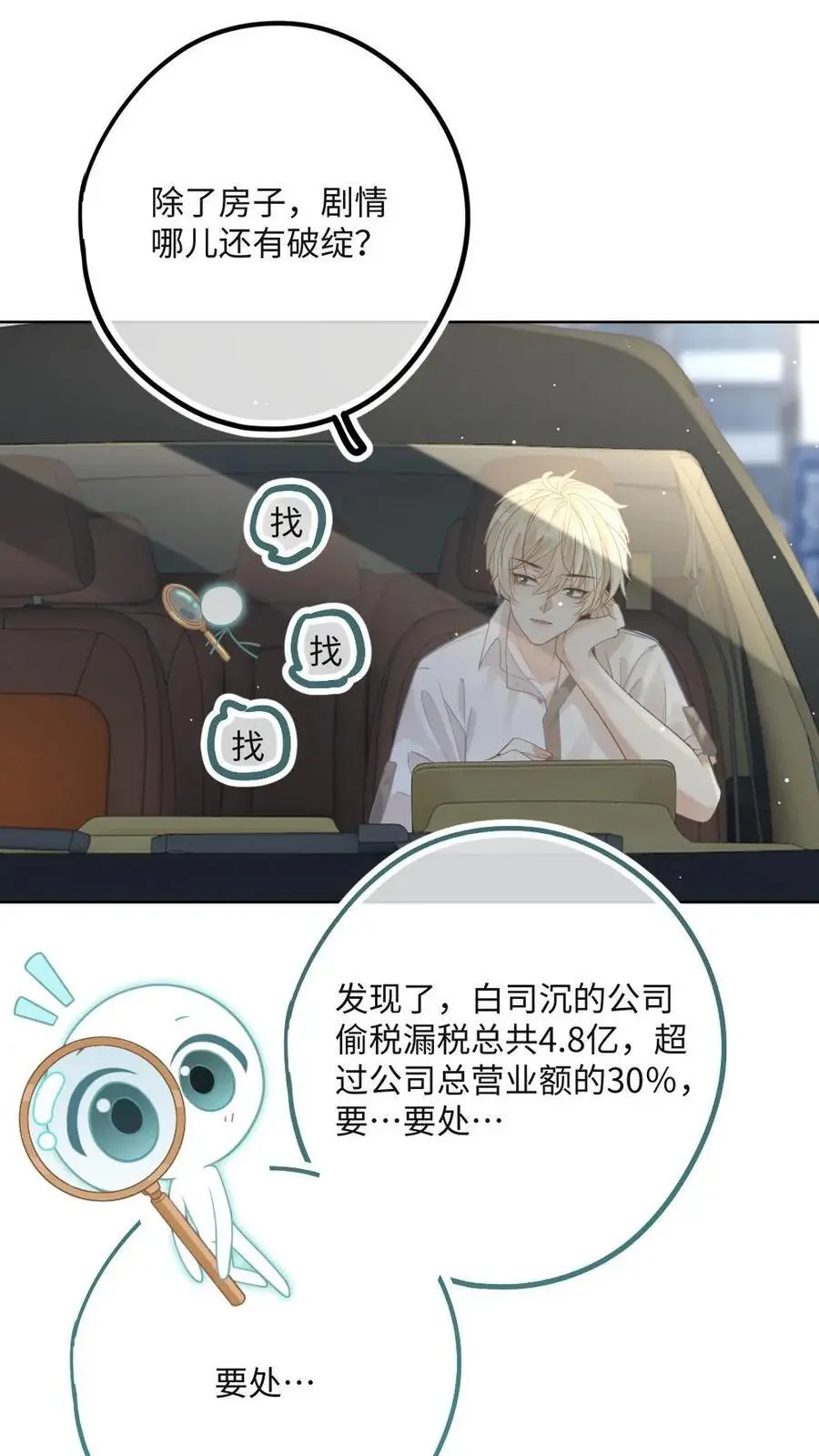 第16话 送继兄一份“大礼” 第18页