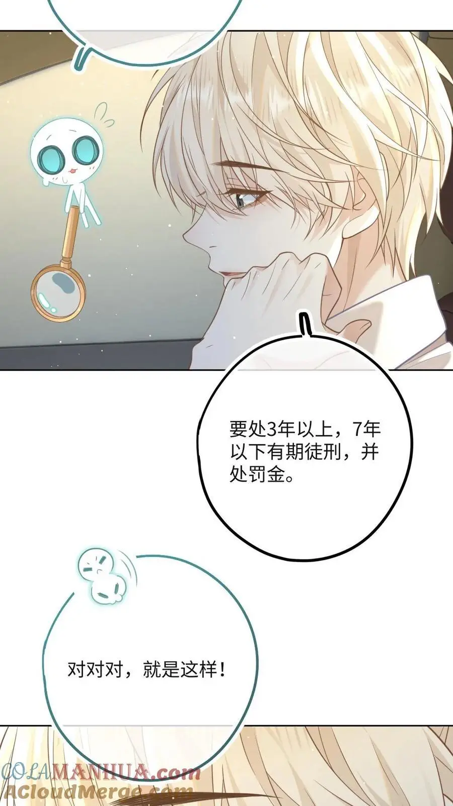 第16话 送继兄一份“大礼” 第19页
