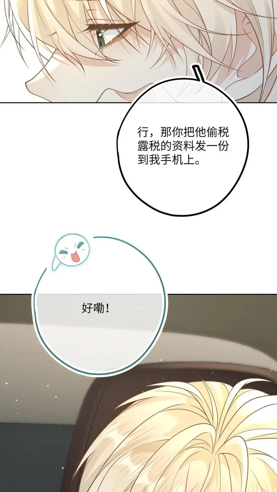 第16话 送继兄一份“大礼” 第20页