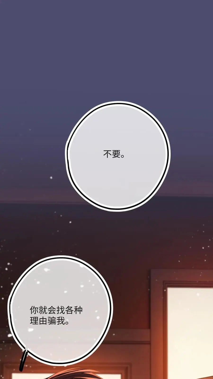第15话 人比粥更甜 第2页