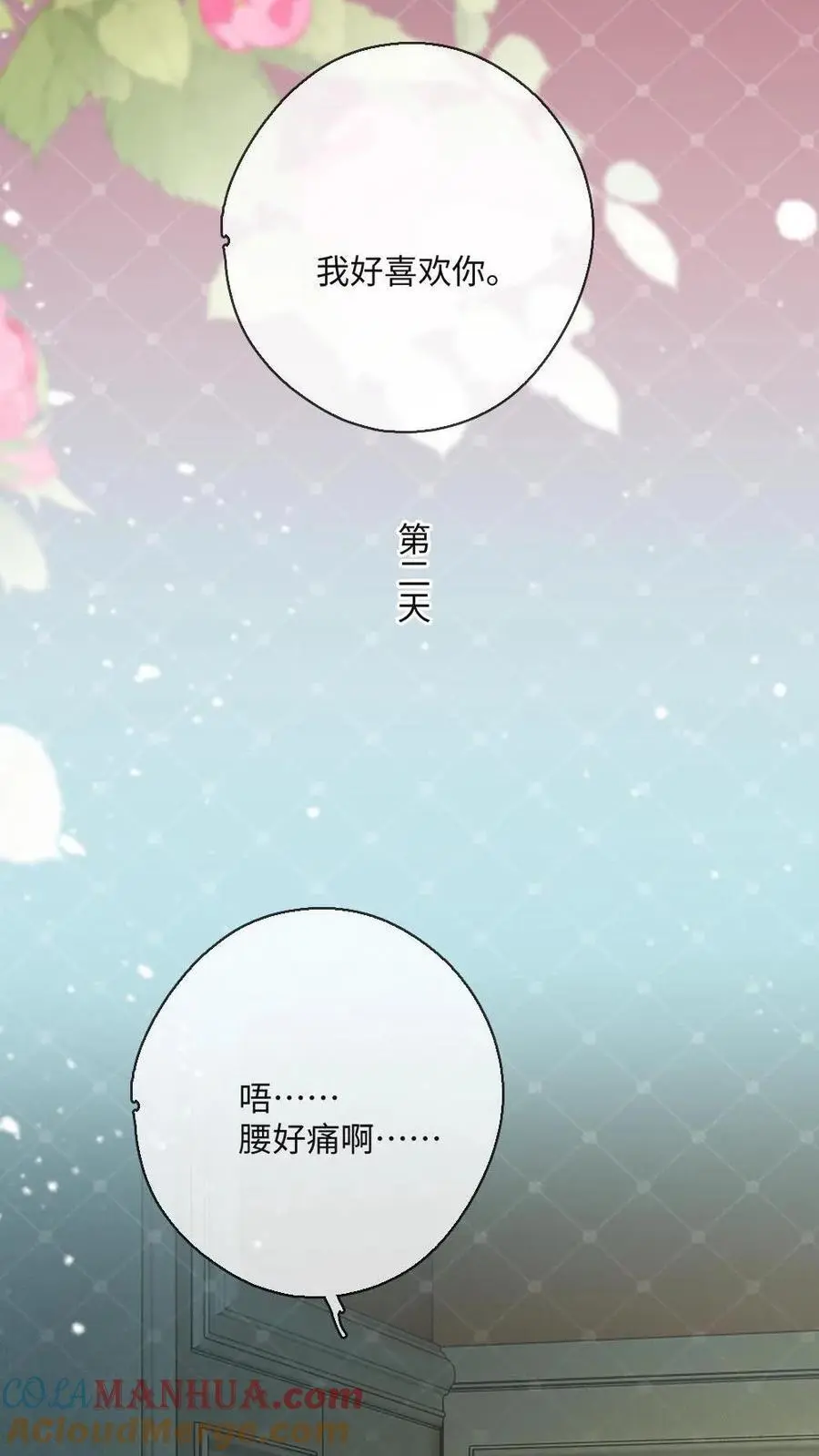 第15话 人比粥更甜 第11页