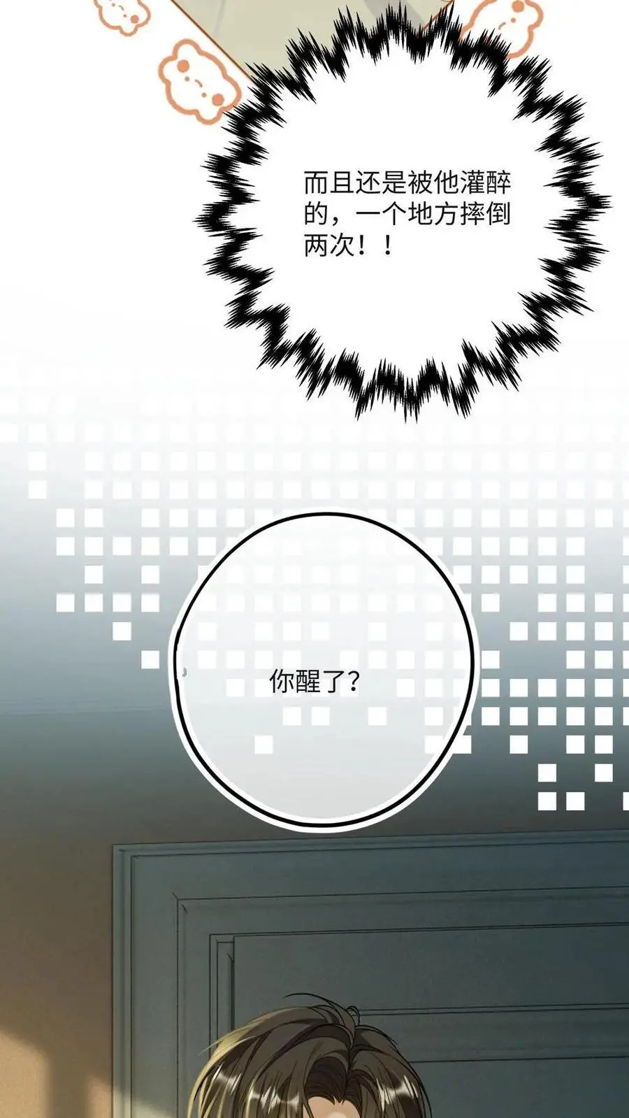 第15话 人比粥更甜 第16页