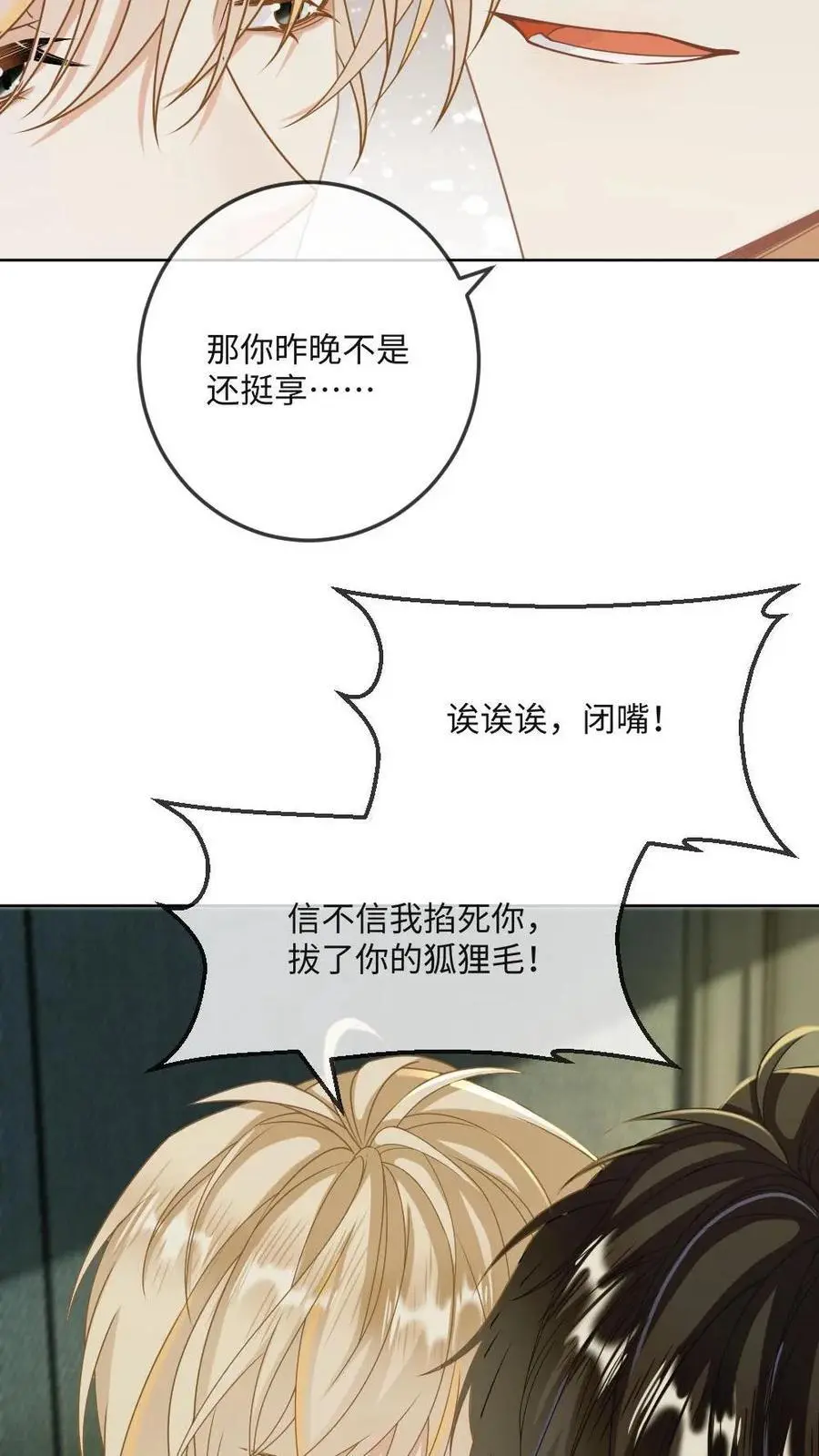 第15话 人比粥更甜 第20页