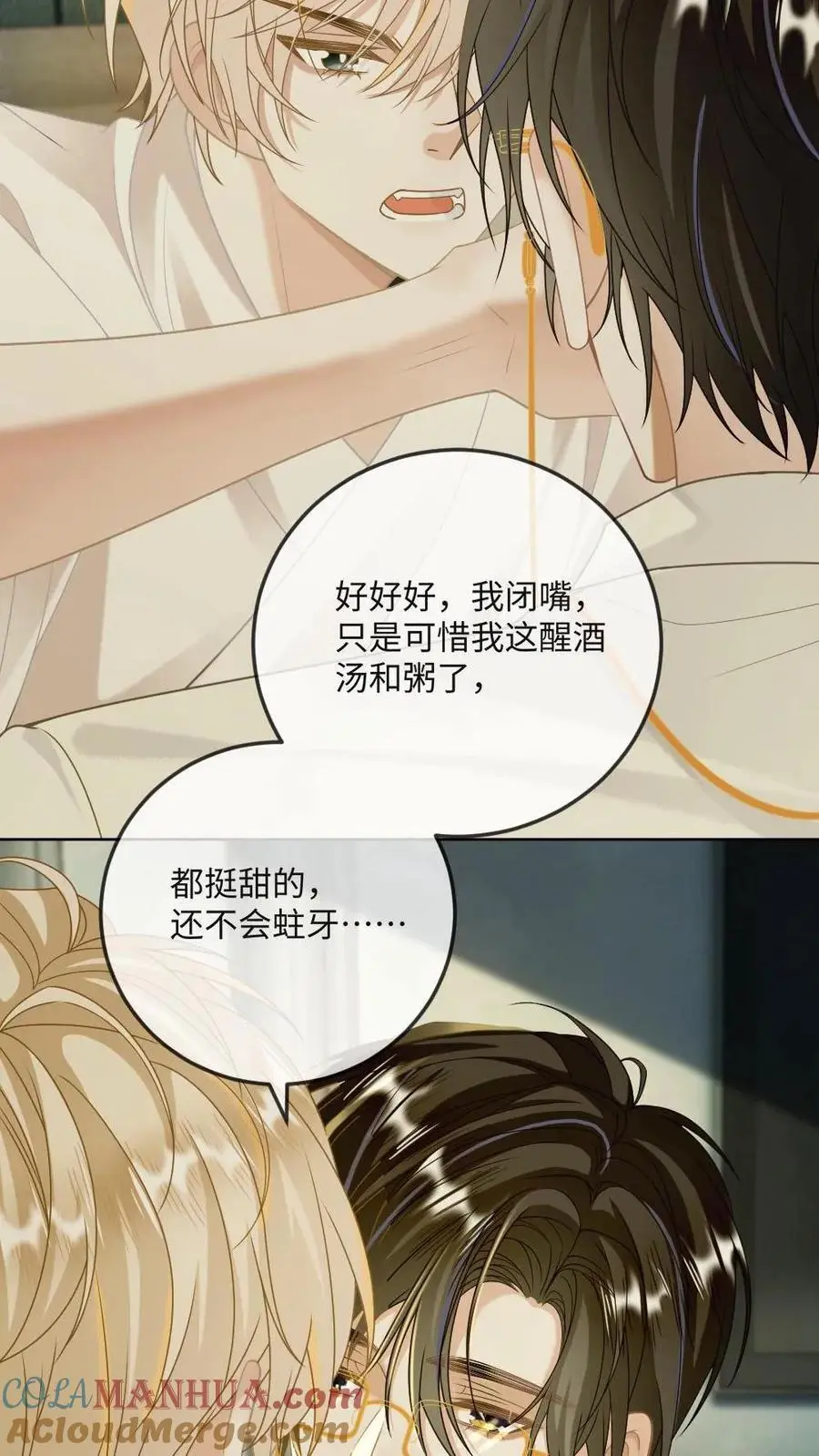 第15话 人比粥更甜 第21页