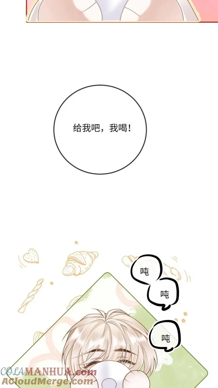 第15话 人比粥更甜 第23页