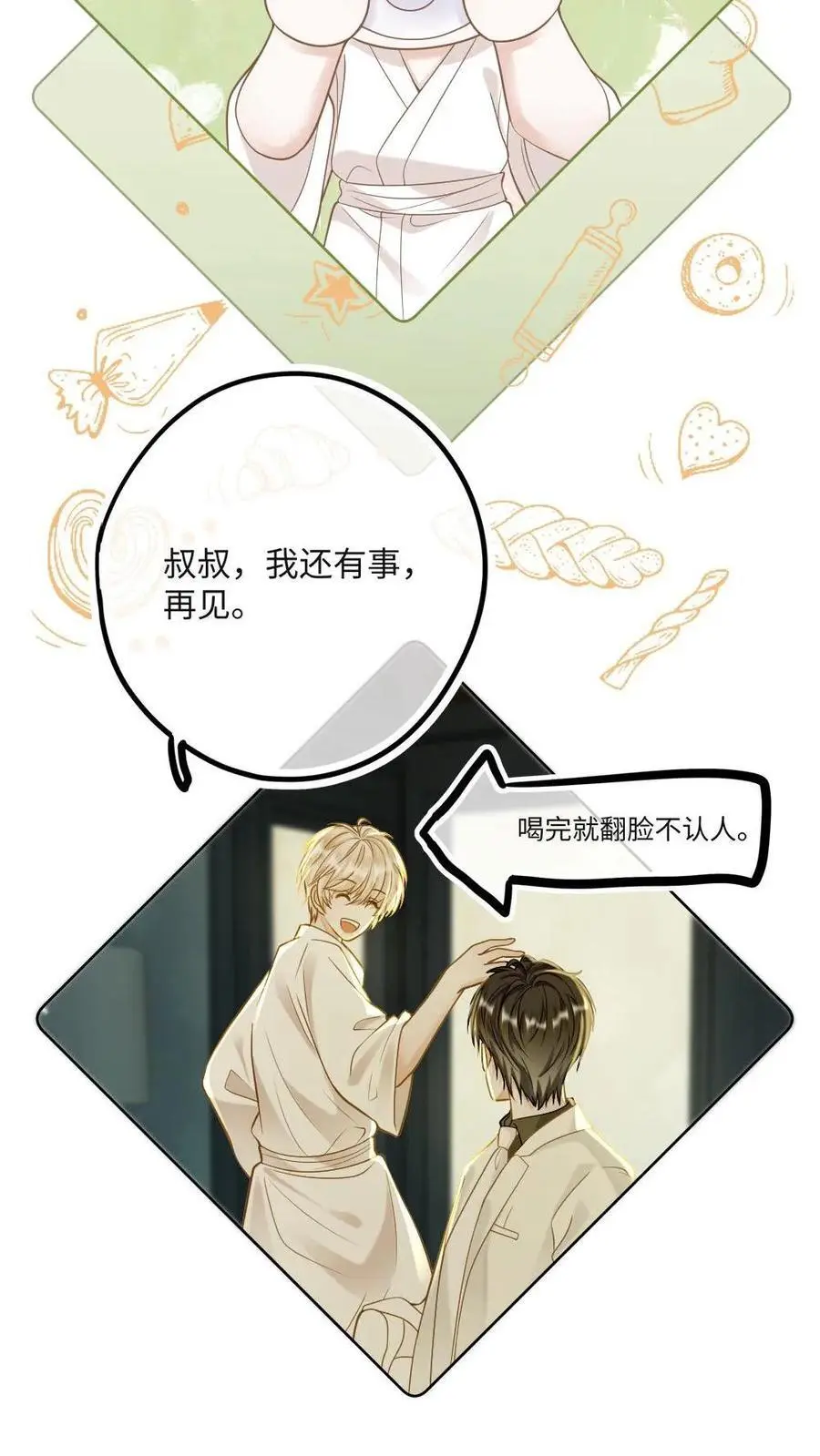 第15话 人比粥更甜 第24页