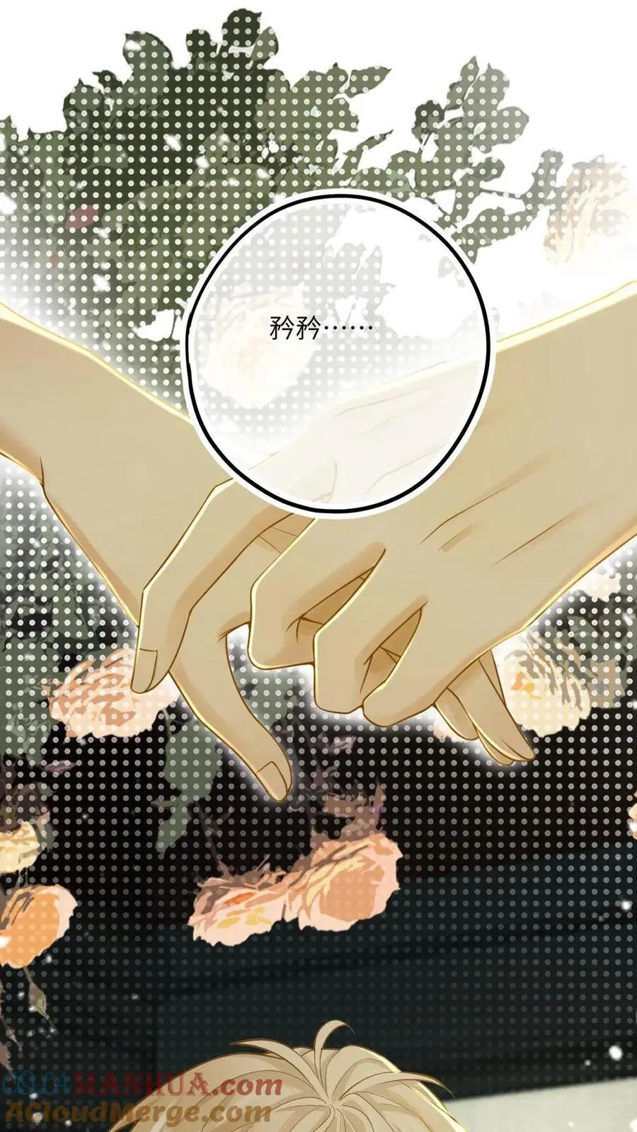 第15话 人比粥更甜 第25页
