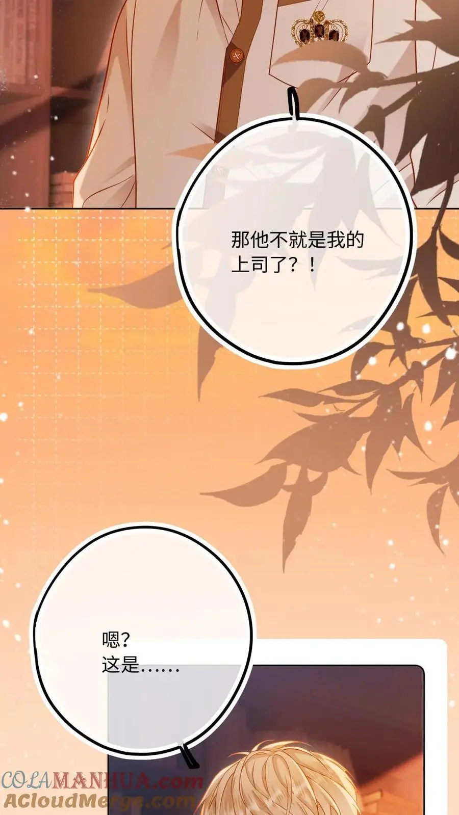 第14话 历史总是惊人的相似 第3页