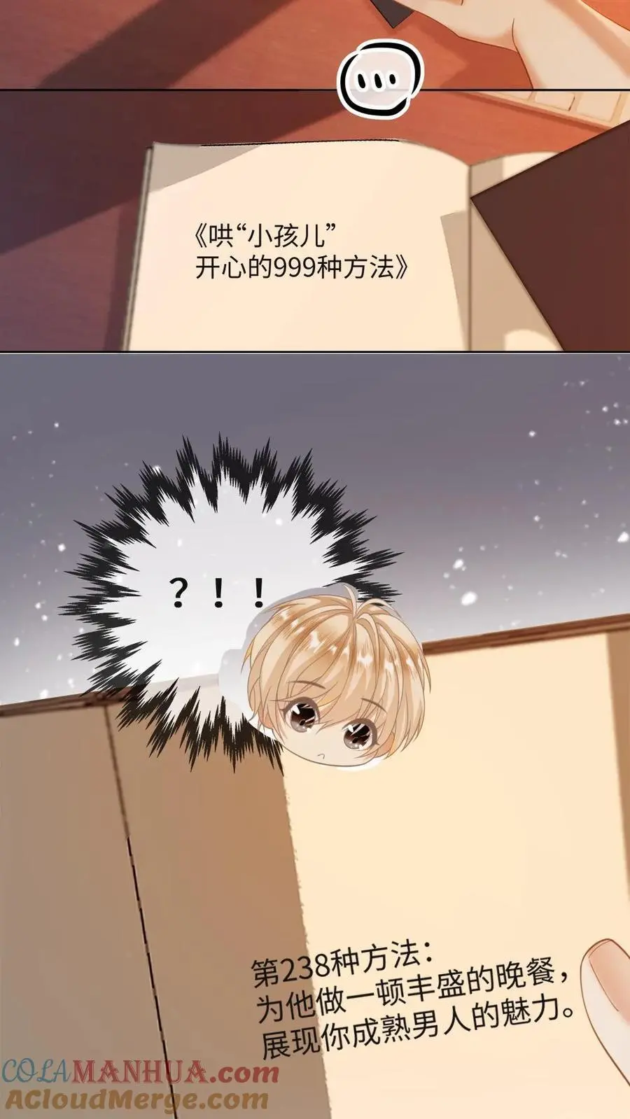 第14话 历史总是惊人的相似 第7页