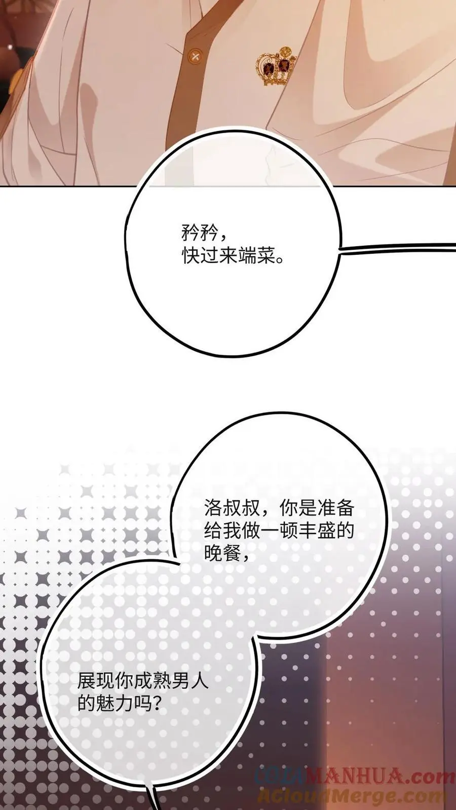 第14话 历史总是惊人的相似 第9页
