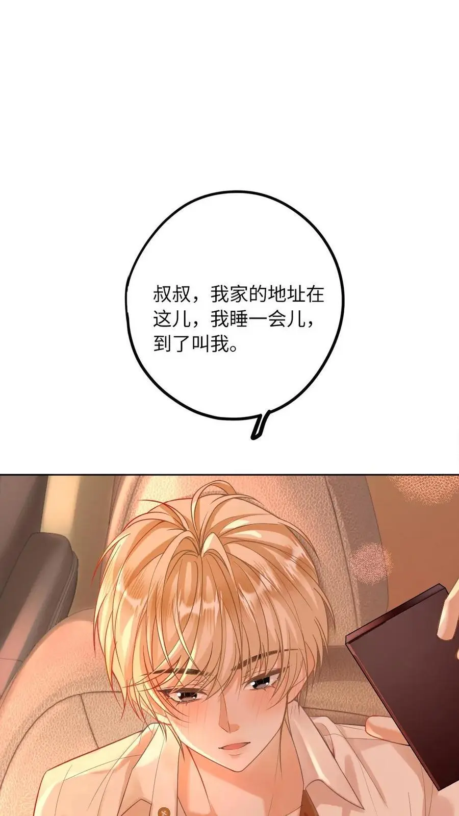 第13话 不许再骗我喝酒 第2页
