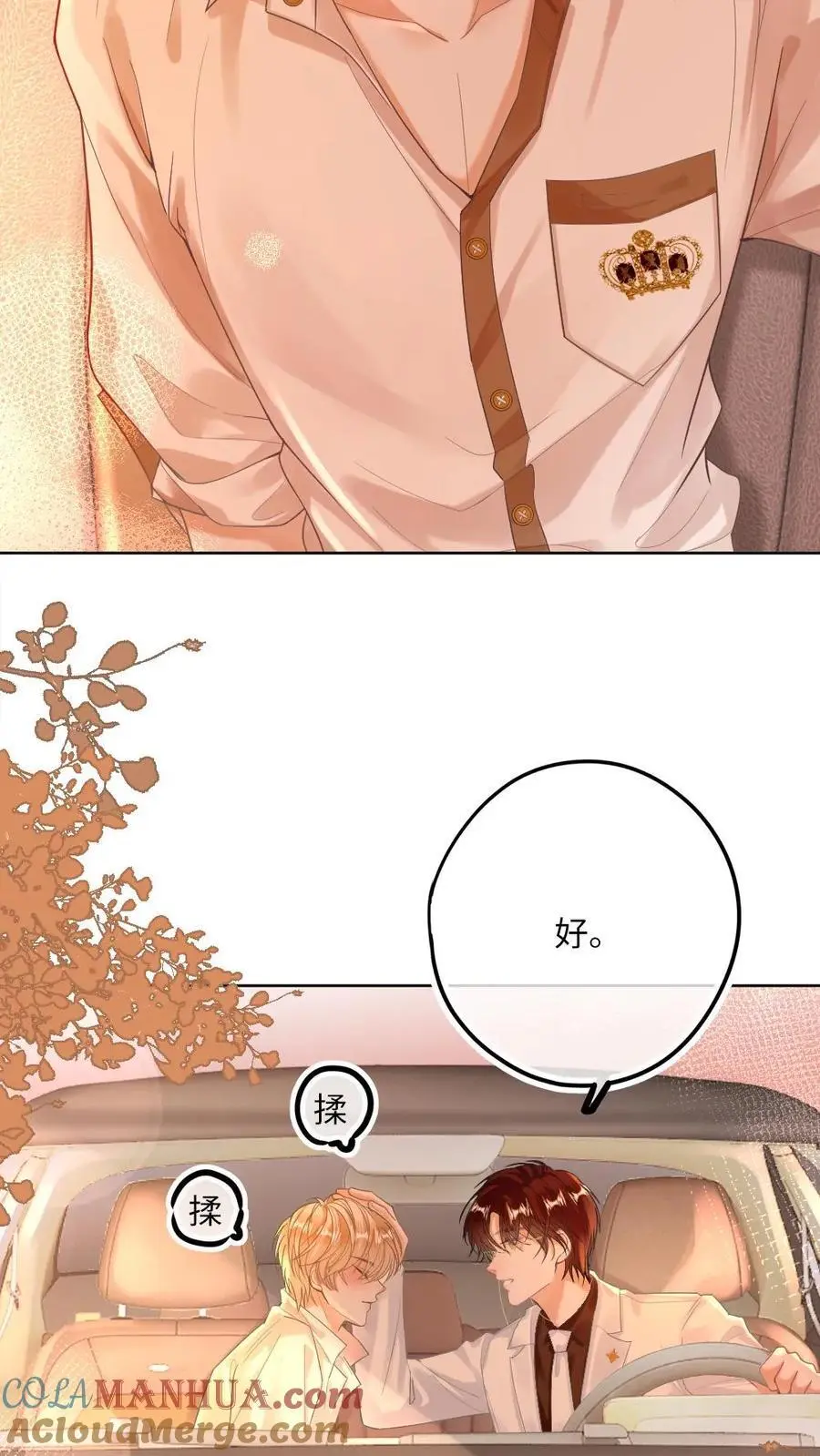 第13话 不许再骗我喝酒 第3页