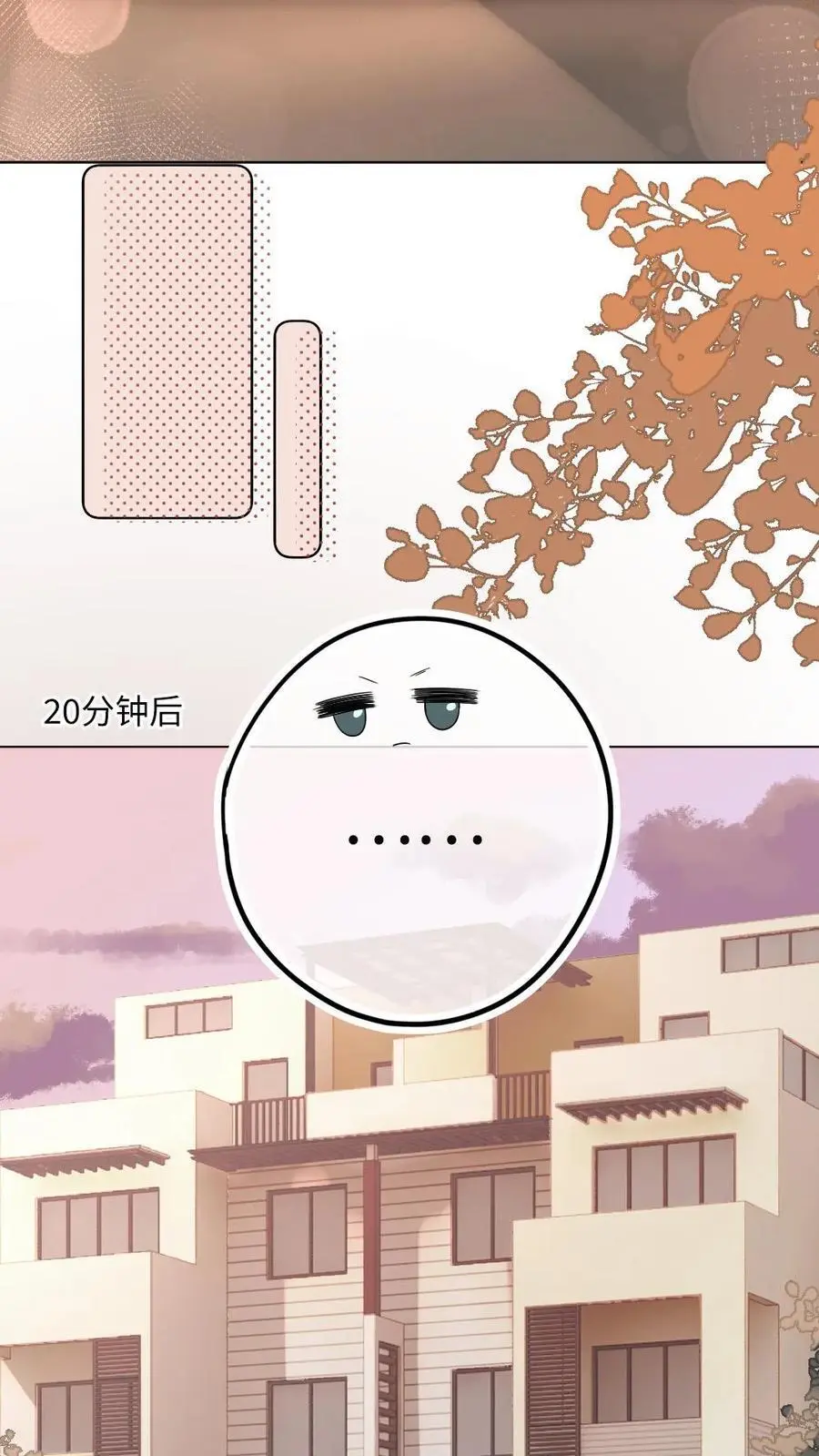第13话 不许再骗我喝酒 第4页