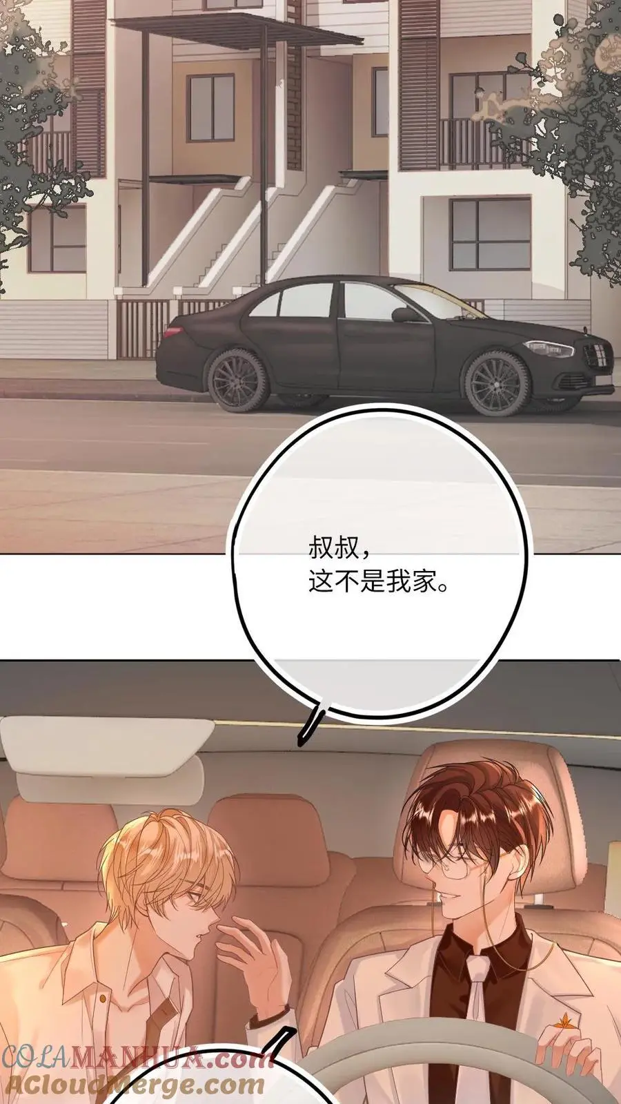 第13话 不许再骗我喝酒 第5页