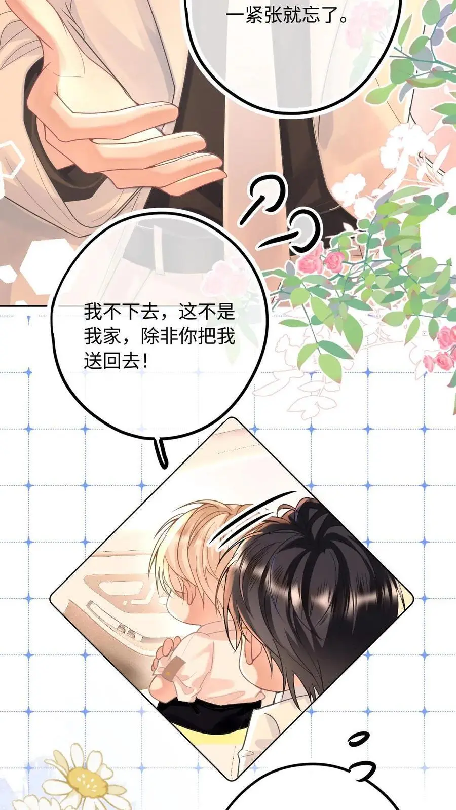 第13话 不许再骗我喝酒 第8页