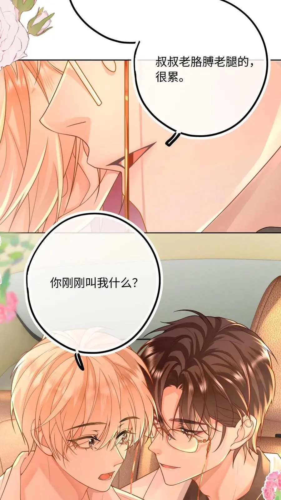 第13话 不许再骗我喝酒 第10页