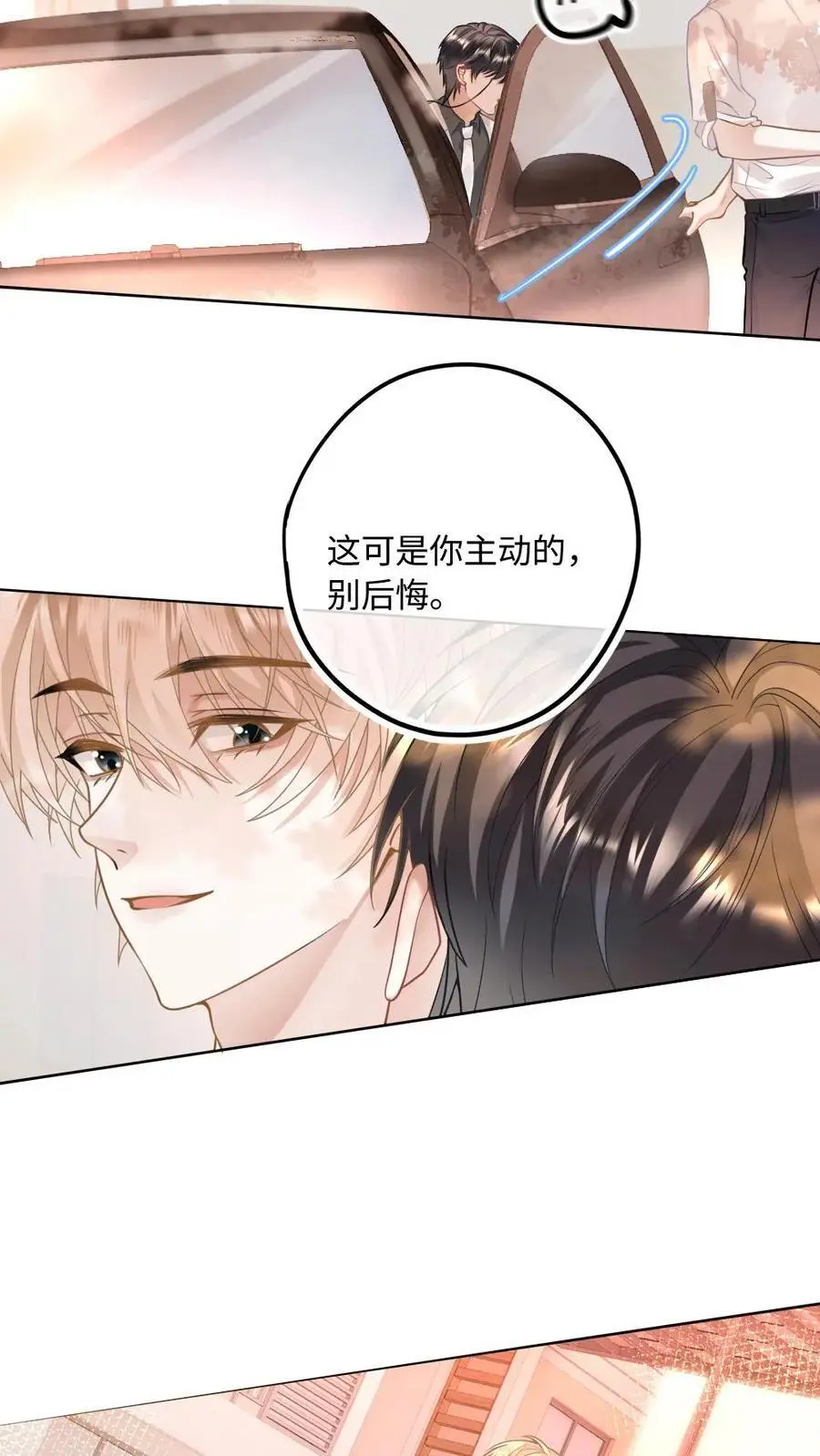 第13话 不许再骗我喝酒 第12页