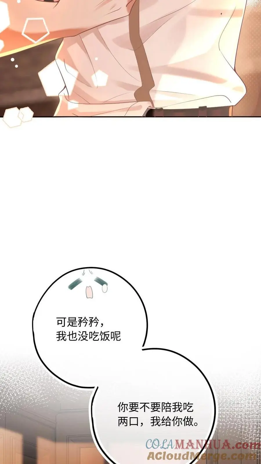 第13话 不许再骗我喝酒 第17页