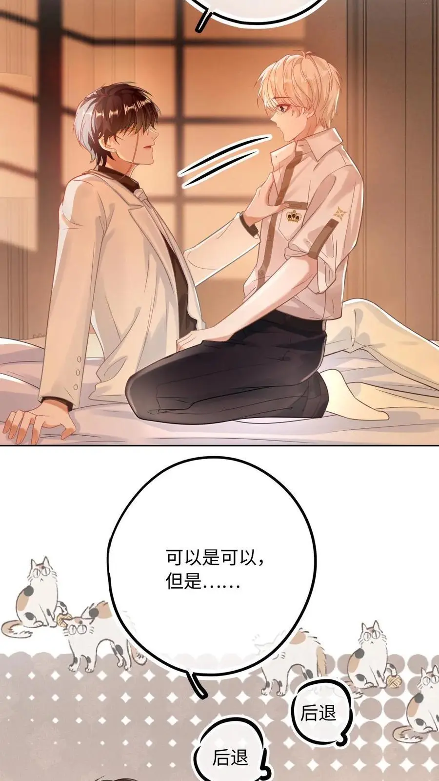 第13话 不许再骗我喝酒 第18页