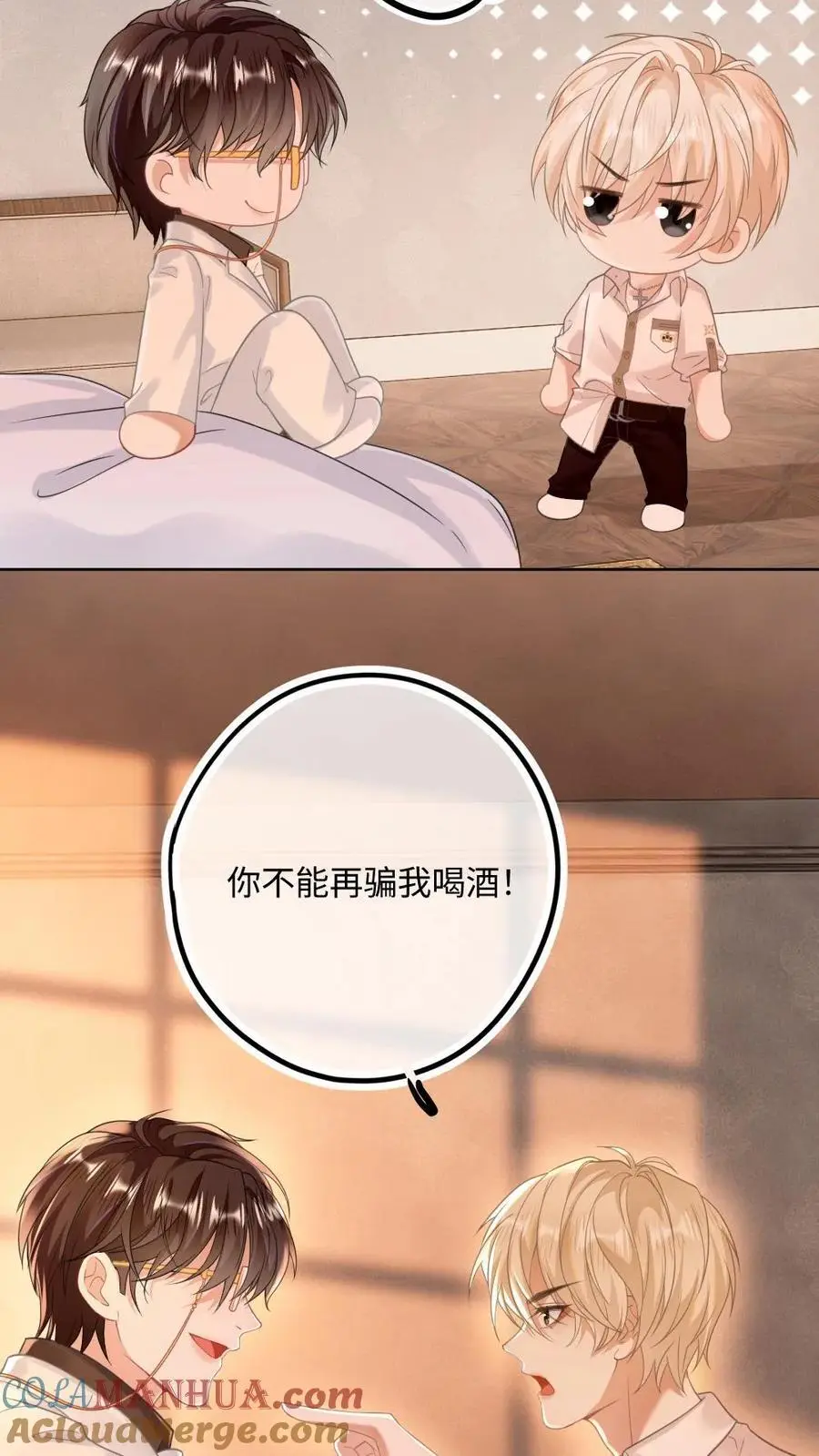 第13话 不许再骗我喝酒 第19页