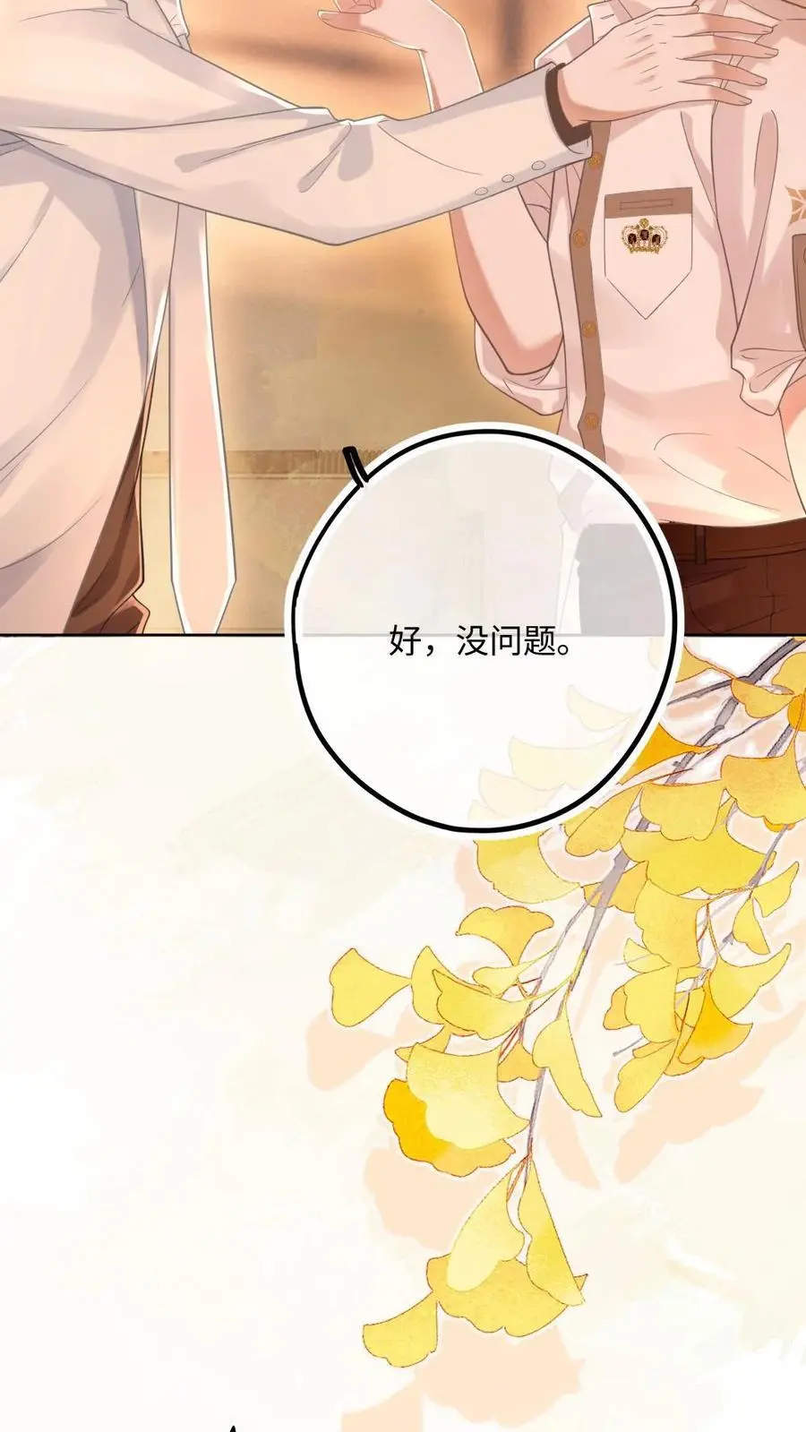 第13话 不许再骗我喝酒 第20页