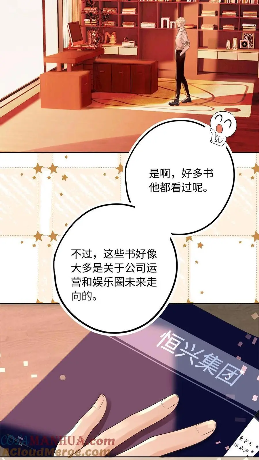 第13话 不许再骗我喝酒 第23页