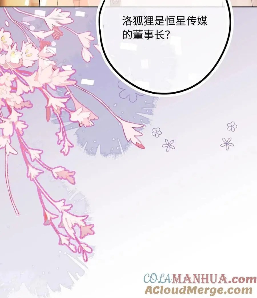 第13话 不许再骗我喝酒 第25页