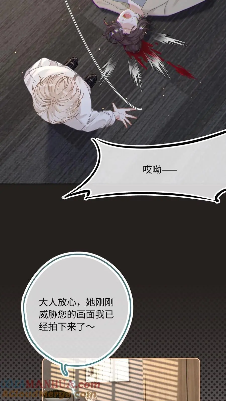 第11话 恶整经纪人 第3页