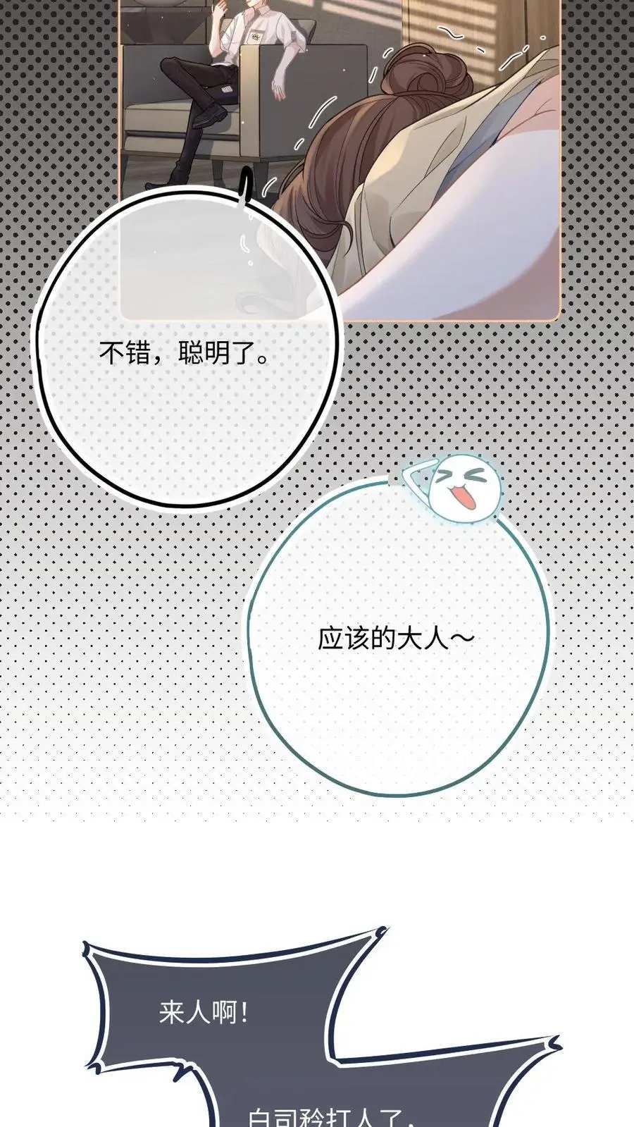第11话 恶整经纪人 第4页
