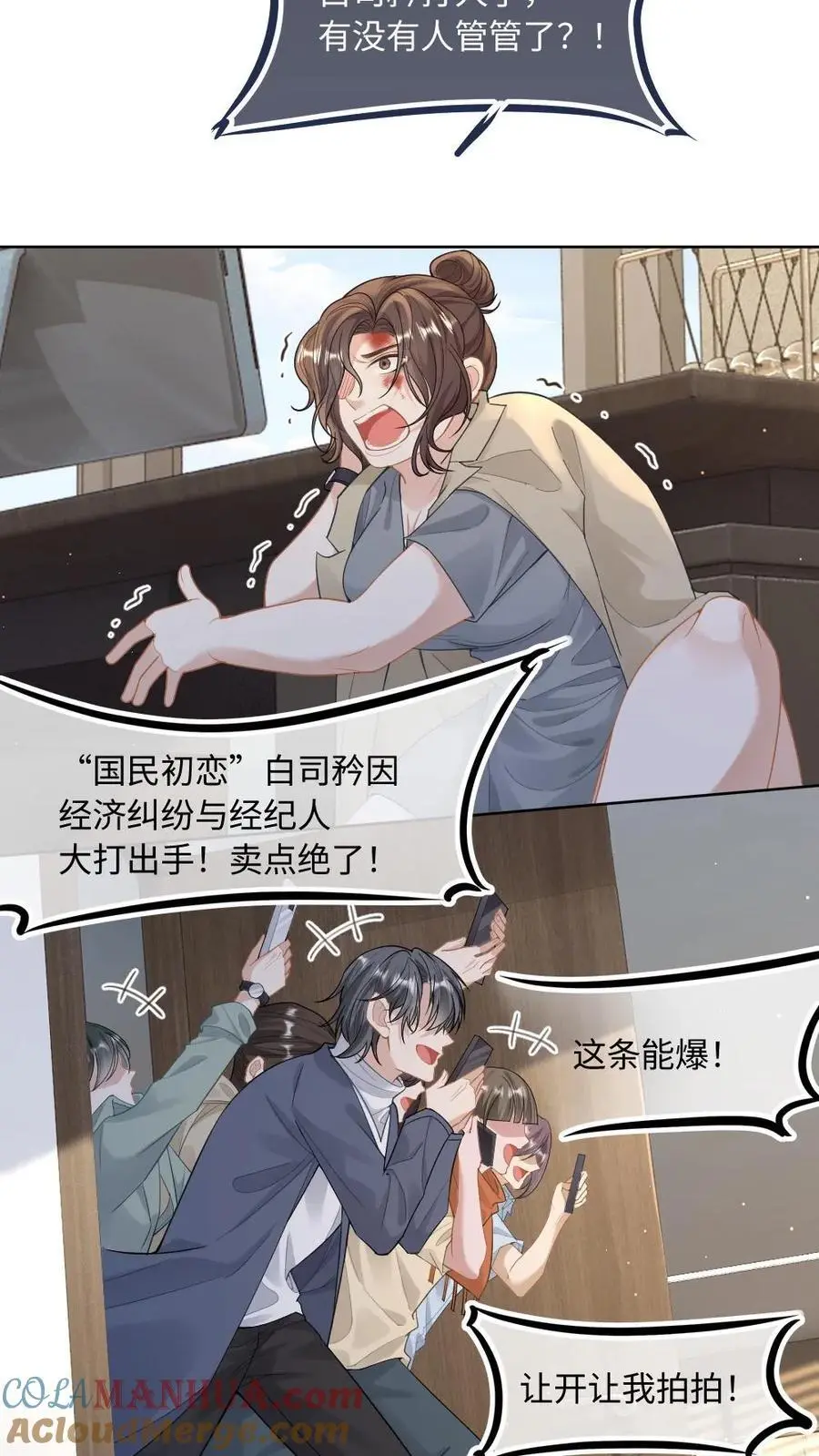 第11话 恶整经纪人 第5页