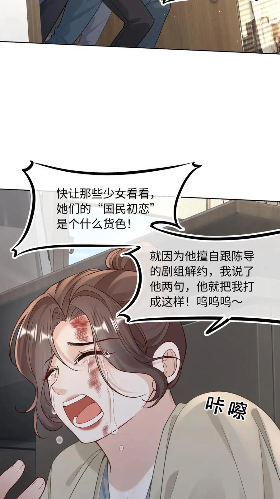 第11话 恶整经纪人 第6页