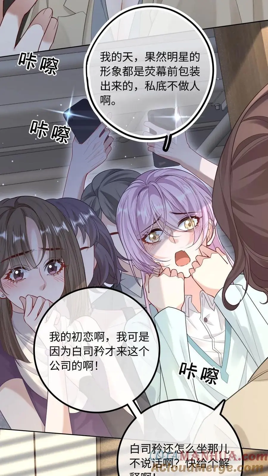 第11话 恶整经纪人 第7页