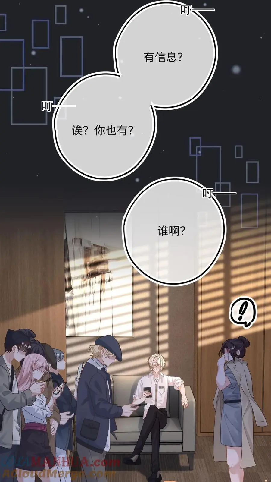 第11话 恶整经纪人 第11页