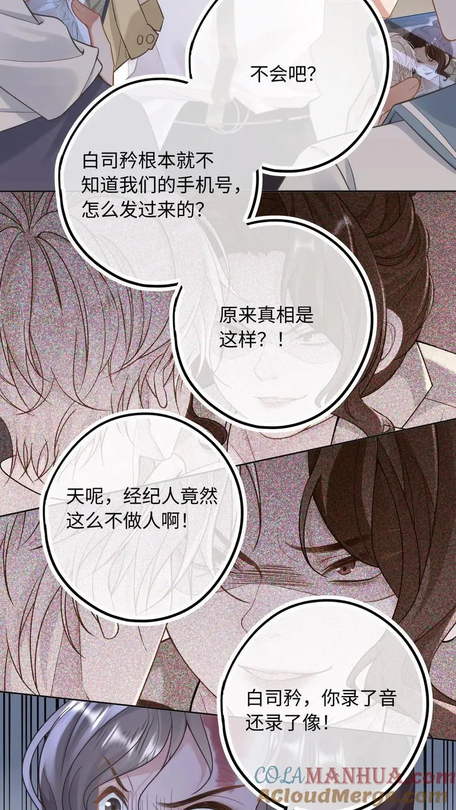 第11话 恶整经纪人 第13页