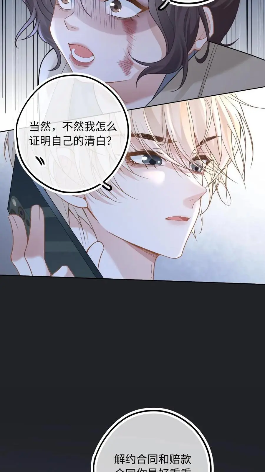 第11话 恶整经纪人 第14页