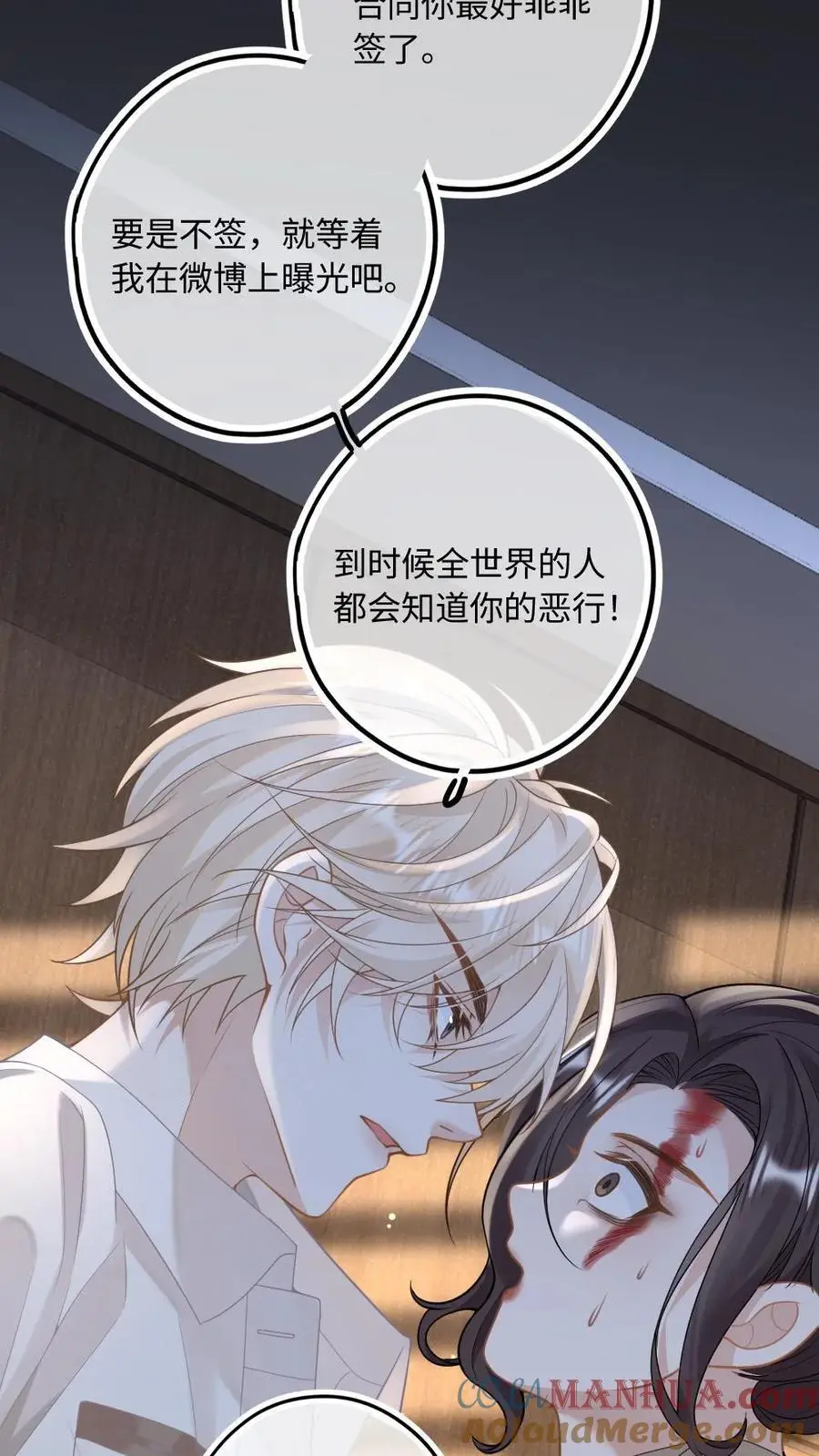 第11话 恶整经纪人 第15页