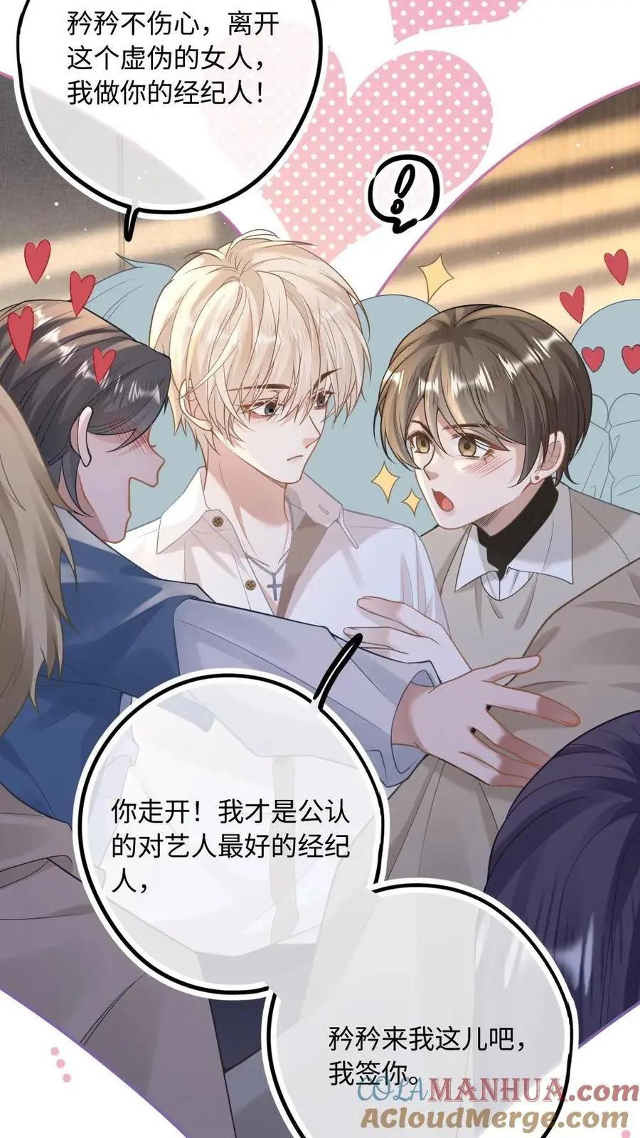 第11话 恶整经纪人 第17页