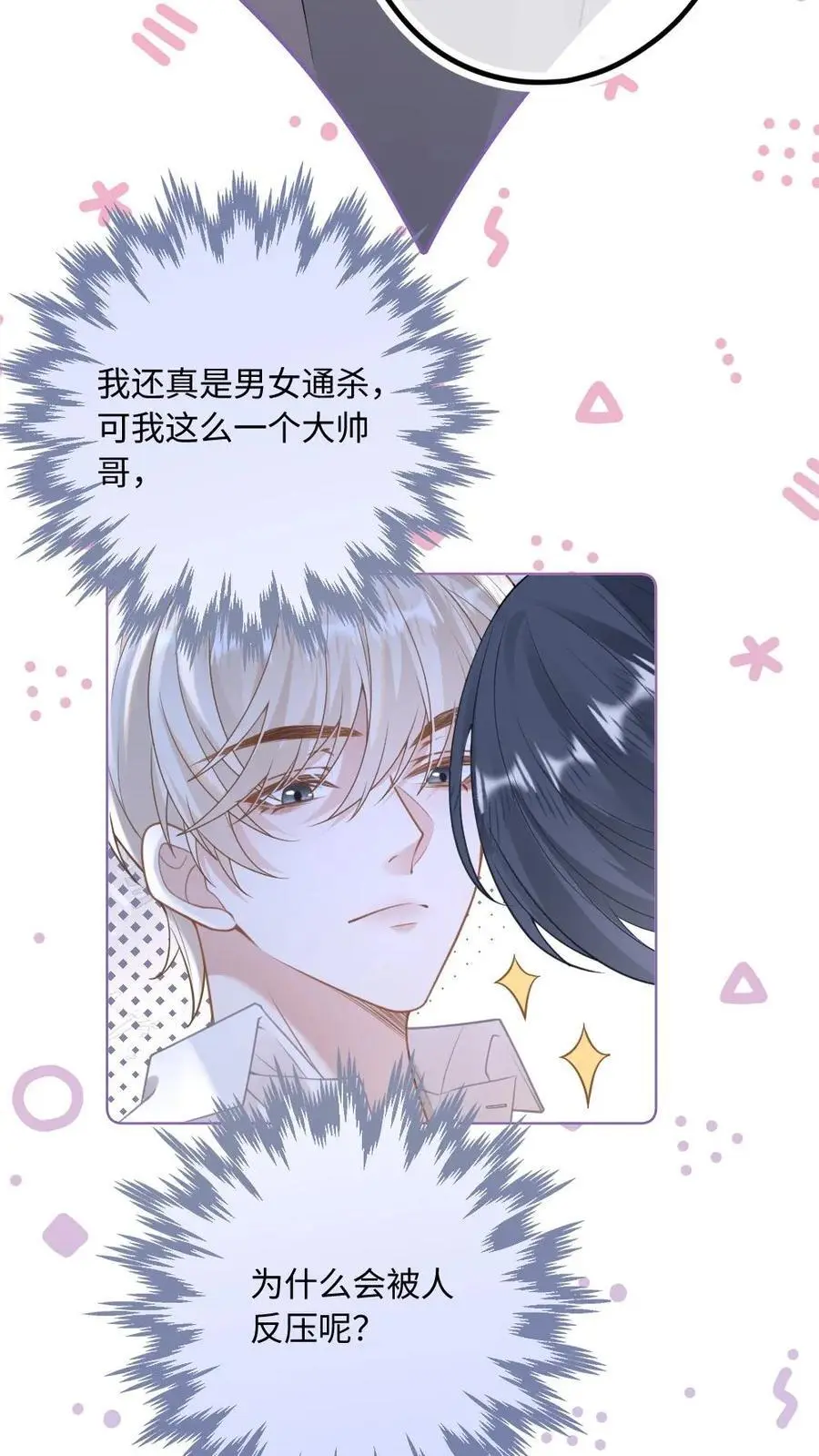 第11话 恶整经纪人 第18页