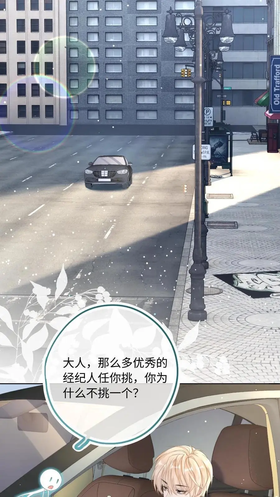 第11话 恶整经纪人 第22页