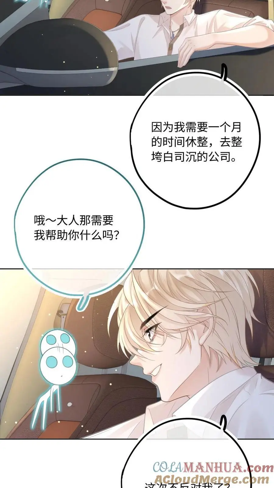 第11话 恶整经纪人 第23页