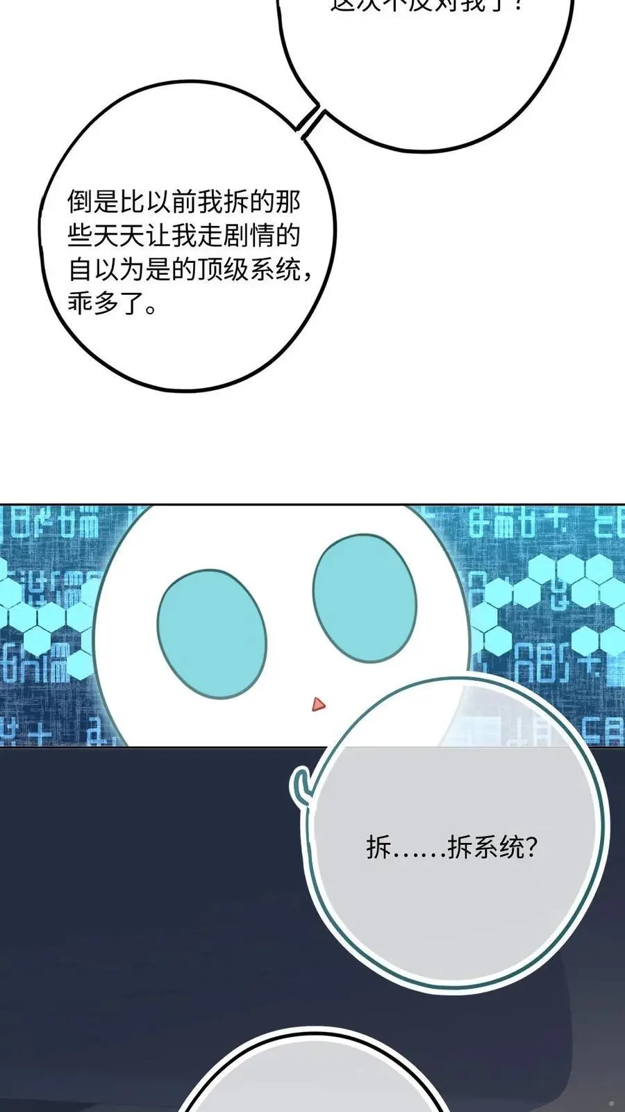 第11话 恶整经纪人 第24页