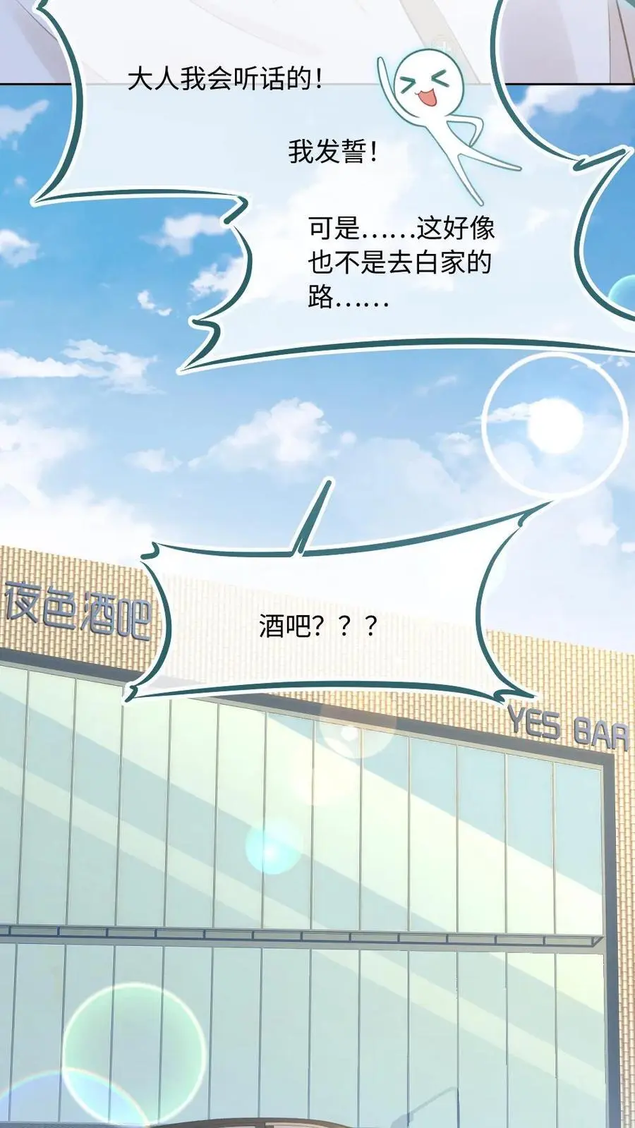 第11话 恶整经纪人 第26页