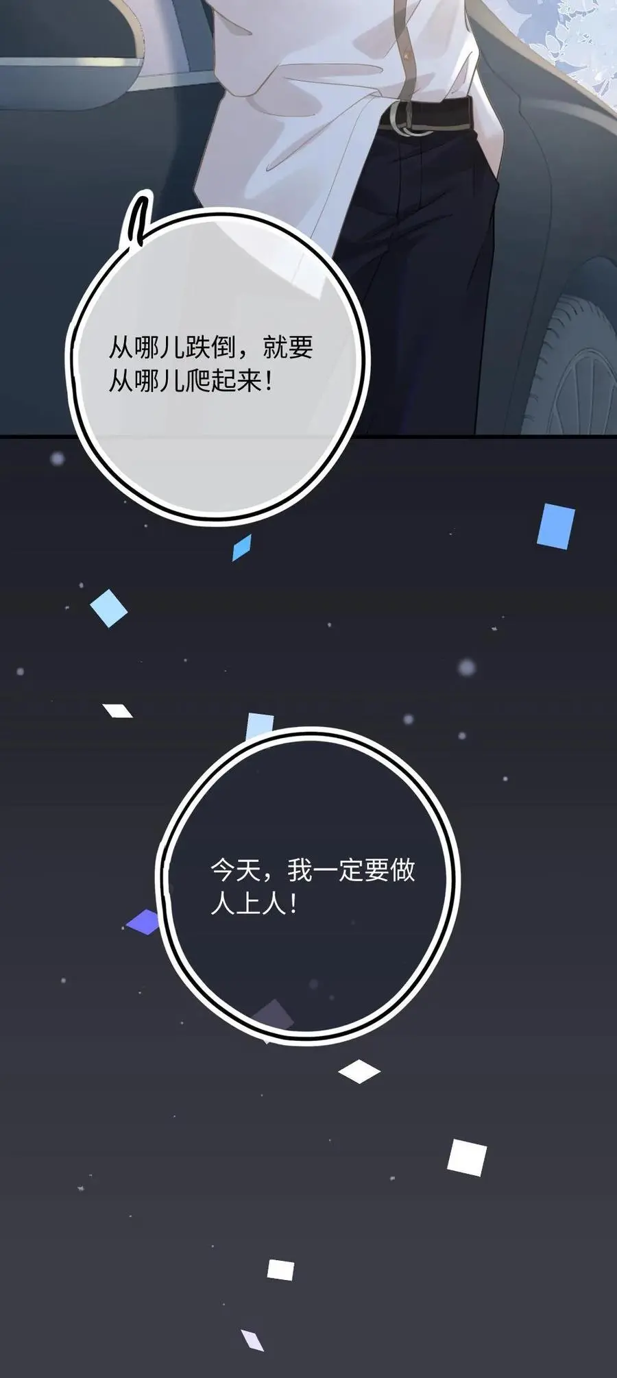 第11话 恶整经纪人 第28页