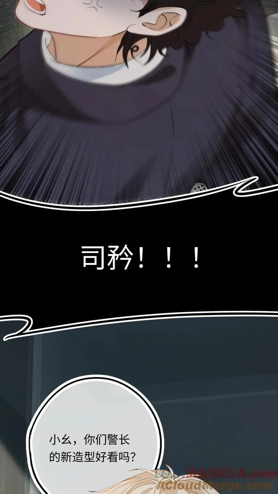 第10话 捉弄天界警长 第9页