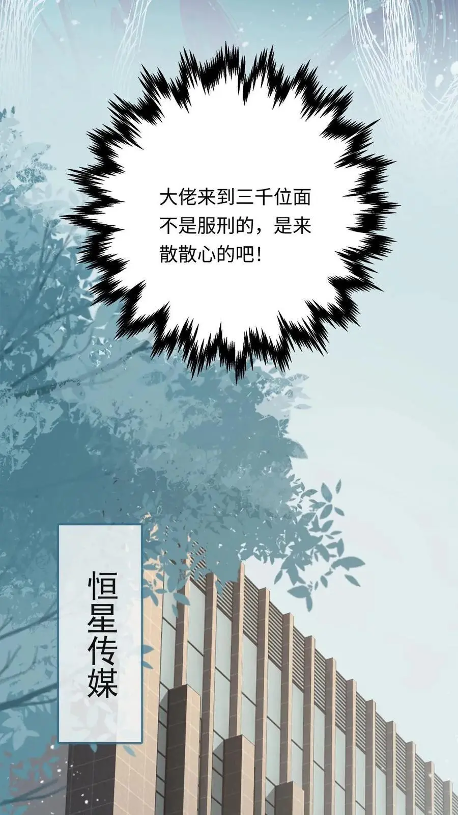 第10话 捉弄天界警长 第12页