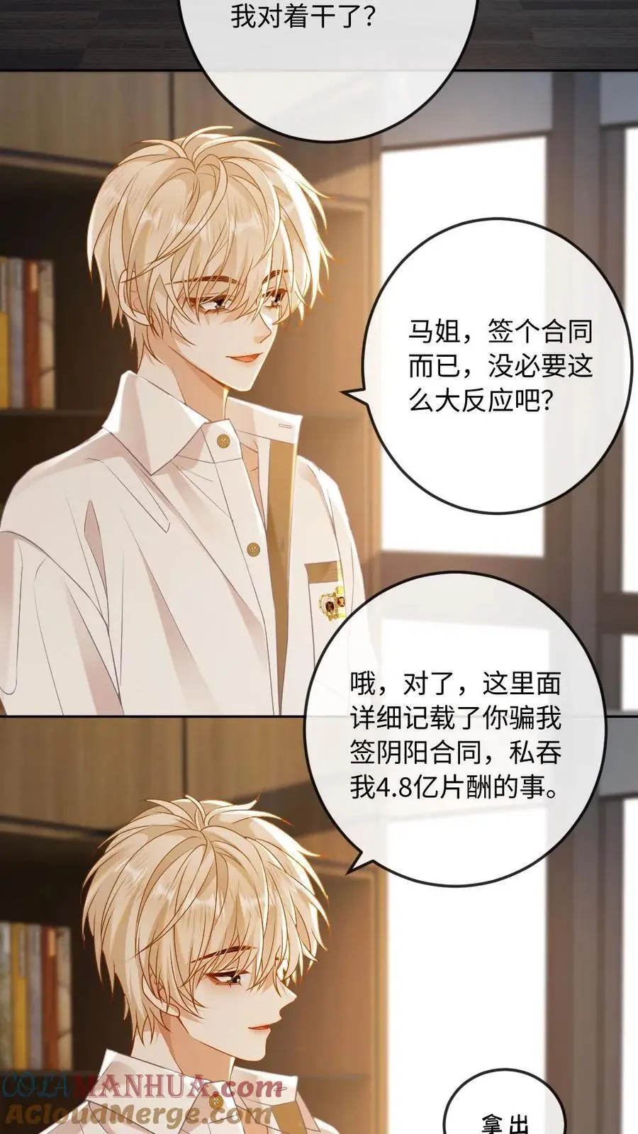 第10话 捉弄天界警长 第17页