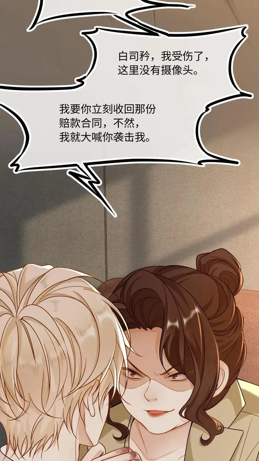 第10话 捉弄天界警长 第20页