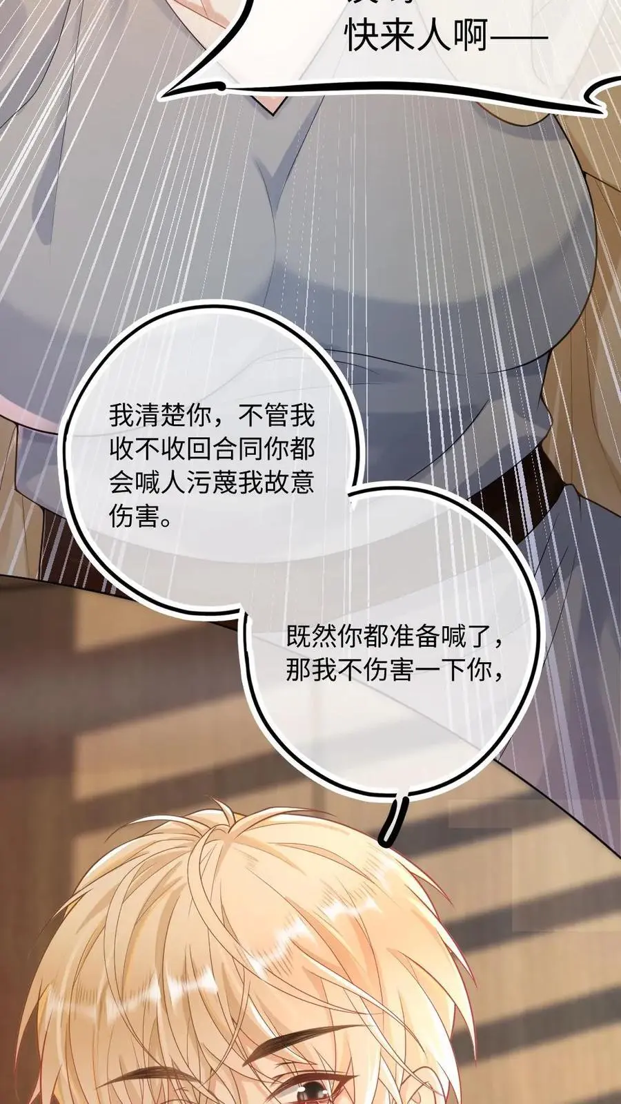 第10话 捉弄天界警长 第26页