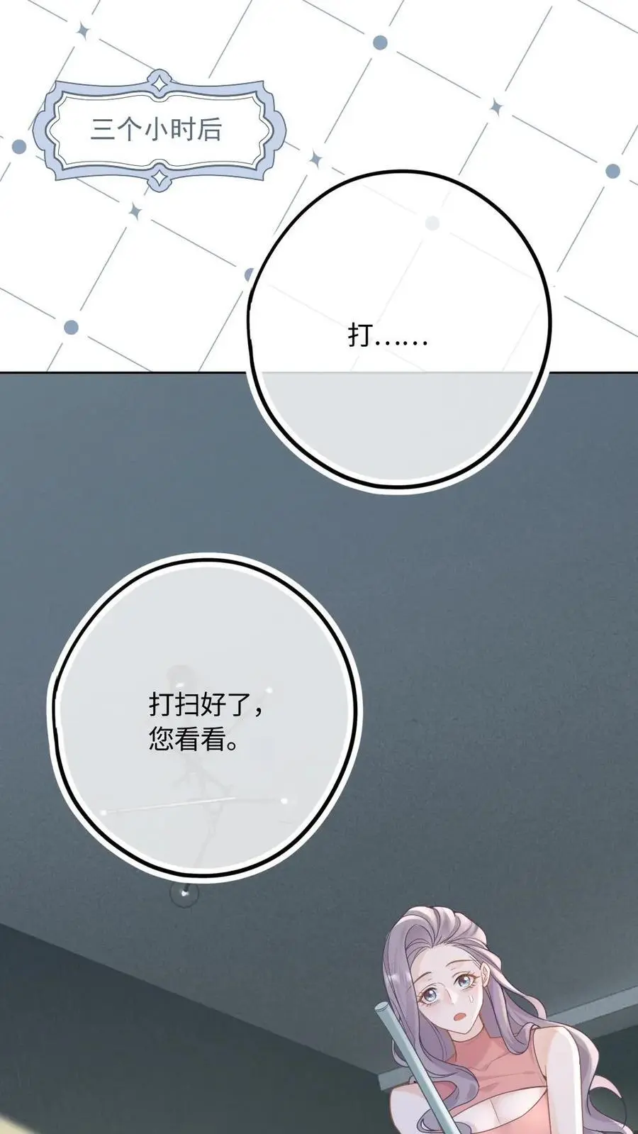 第9话 大人又要搞事情 第2页